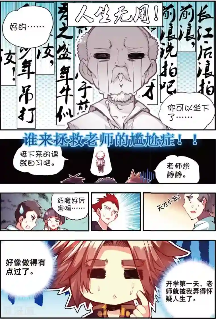 赤凰传奇第41话 打击老师貌似是我上学的唯一目的