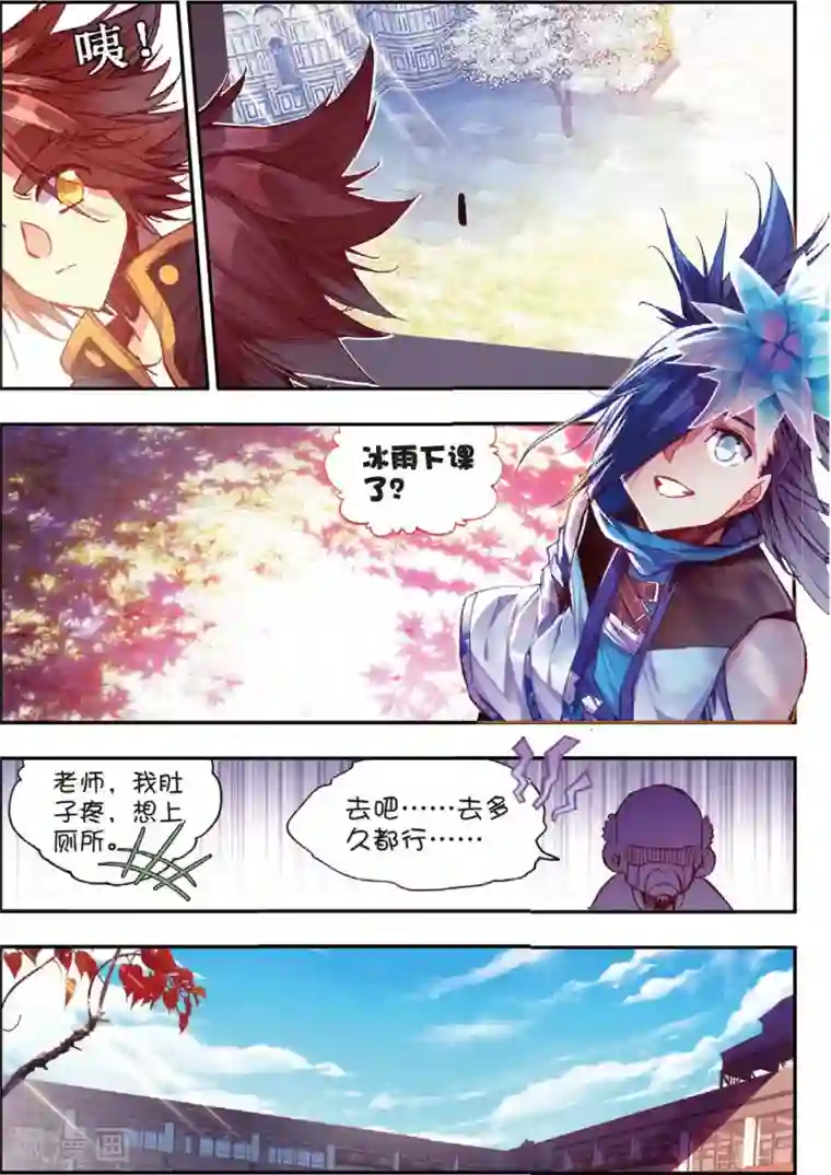 赤凰传奇第41话 打击老师貌似是我上学的唯一目的