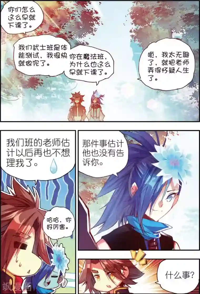 赤凰传奇第41话 打击老师貌似是我上学的唯一目的