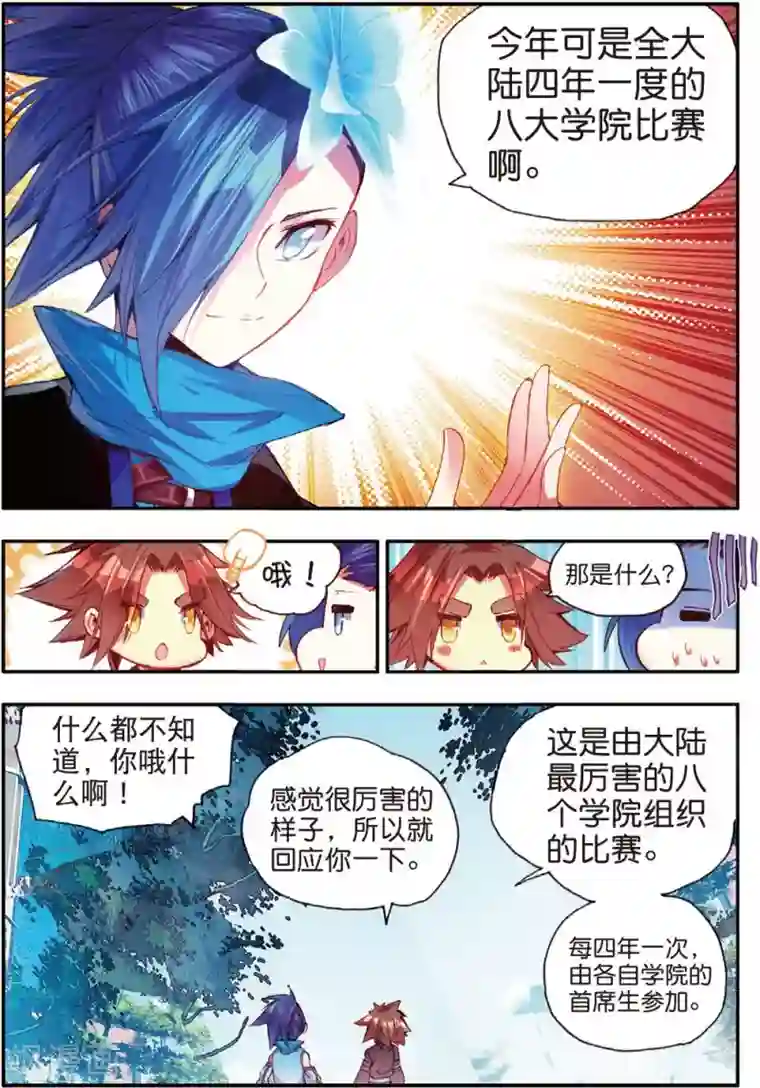 赤凰传奇第41话 打击老师貌似是我上学的唯一目的