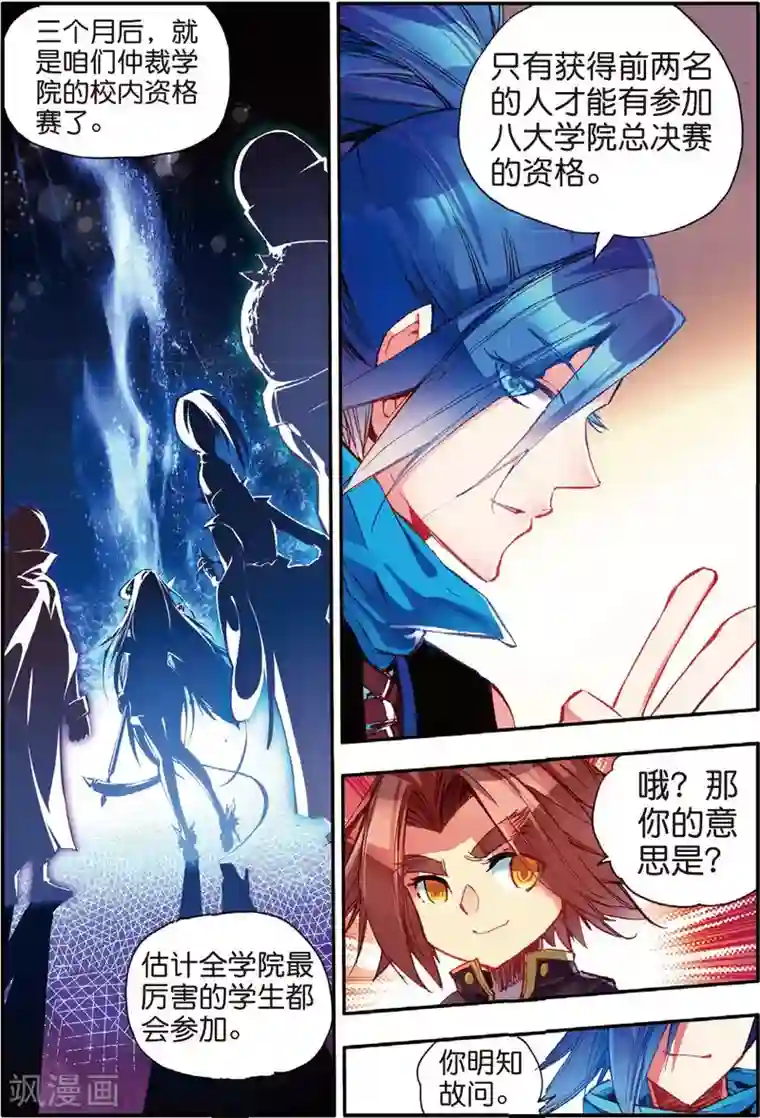 赤凰传奇第41话 打击老师貌似是我上学的唯一目的