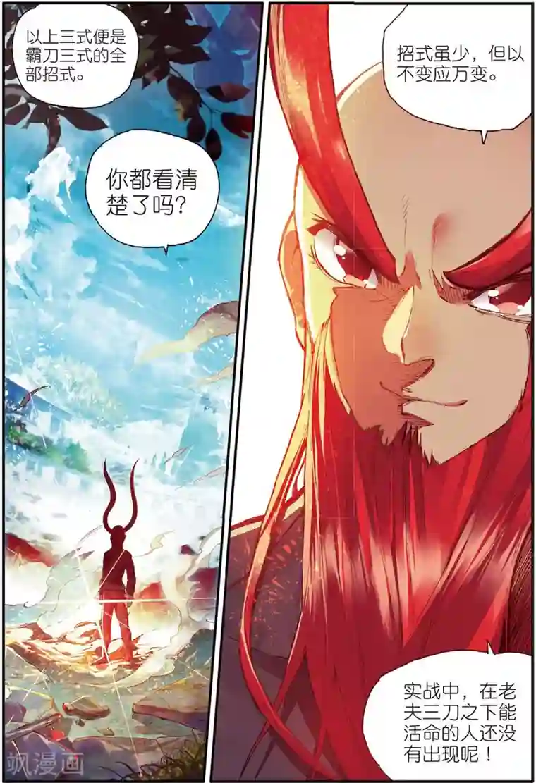 赤凰传奇第42话 为何明明是剑圣大招却叫霸刀三式