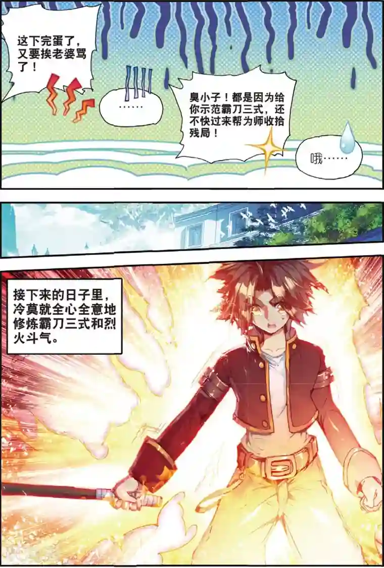 赤凰传奇第42话 为何明明是剑圣大招却叫霸刀三式