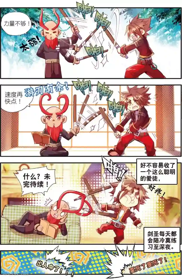 赤凰传奇第42话 为何明明是剑圣大招却叫霸刀三式