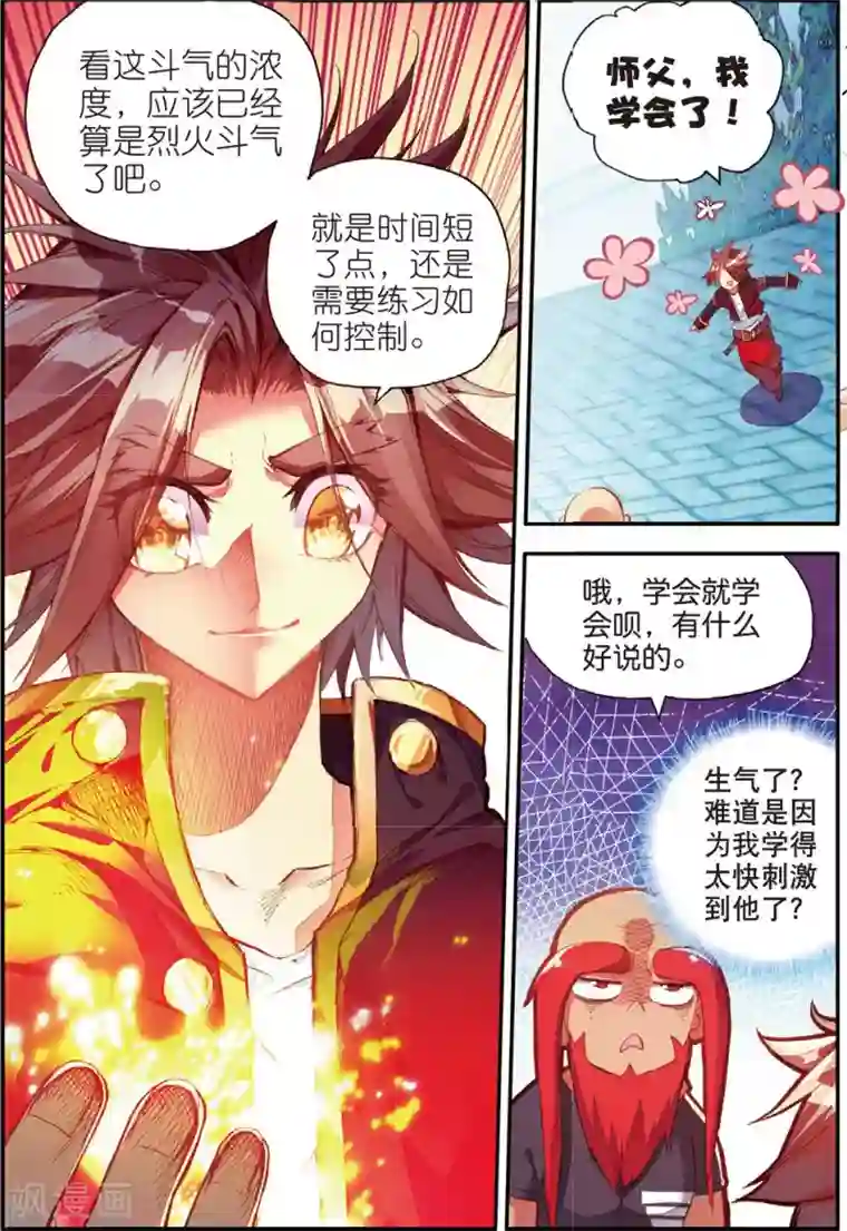 赤凰传奇第42话 为何明明是剑圣大招却叫霸刀三式