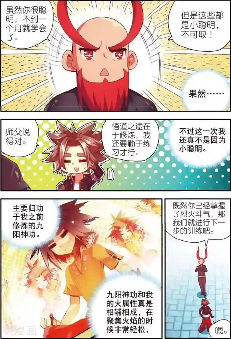 赤凰传奇第42话 为何明明是剑圣大招却叫霸刀三式