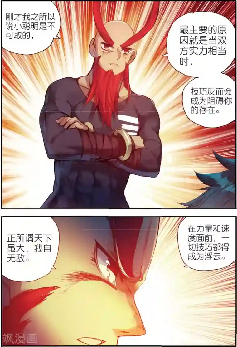 赤凰传奇第42话 为何明明是剑圣大招却叫霸刀三式