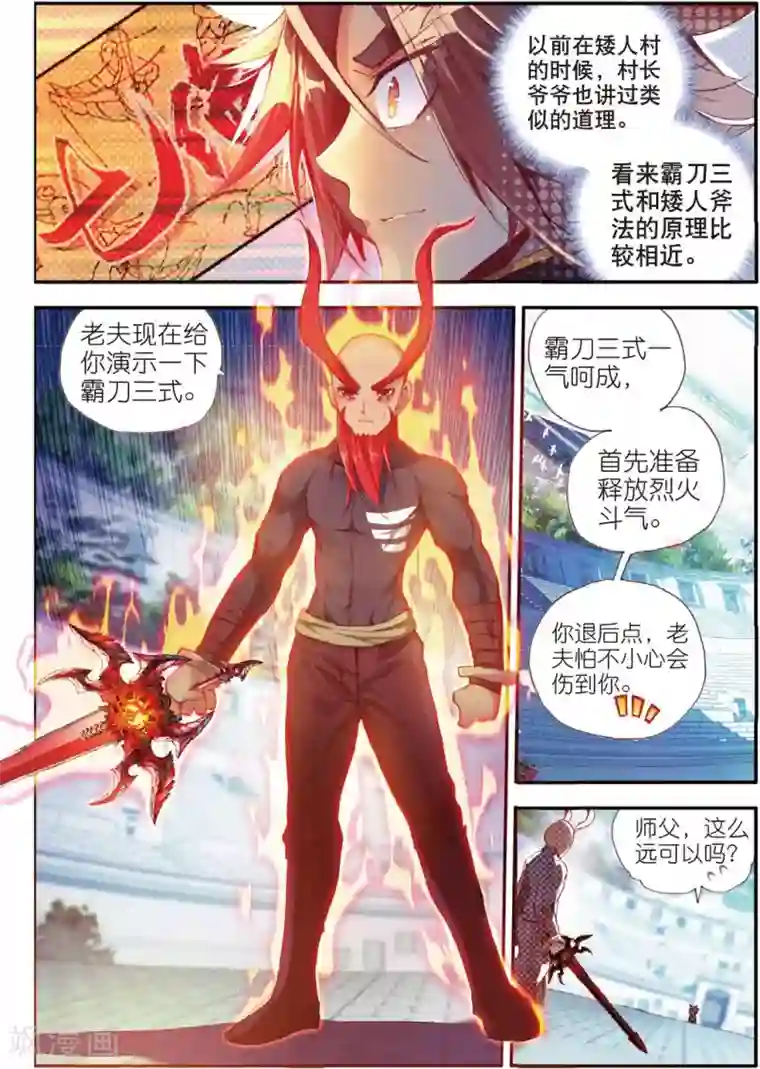 赤凰传奇第42话 为何明明是剑圣大招却叫霸刀三式