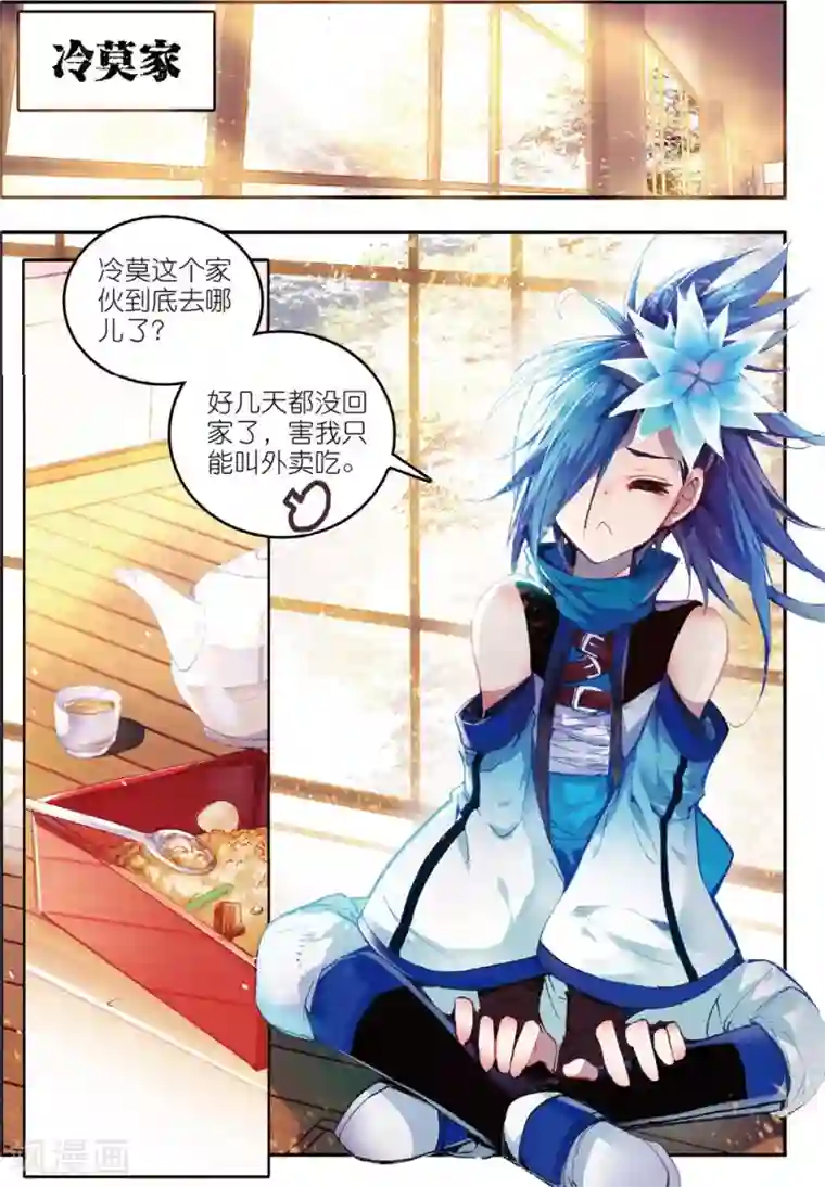 赤凰传奇第43话 最近，冷漠的样子有点怪，果然有问题！