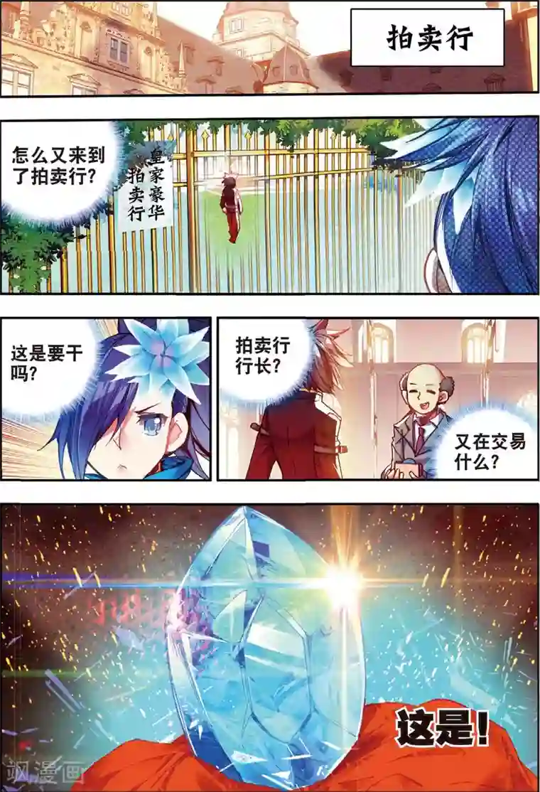 赤凰传奇第43话 最近，冷漠的样子有点怪，果然有问题！