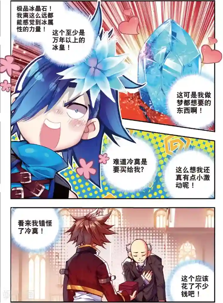 赤凰传奇第43话 最近，冷漠的样子有点怪，果然有问题！