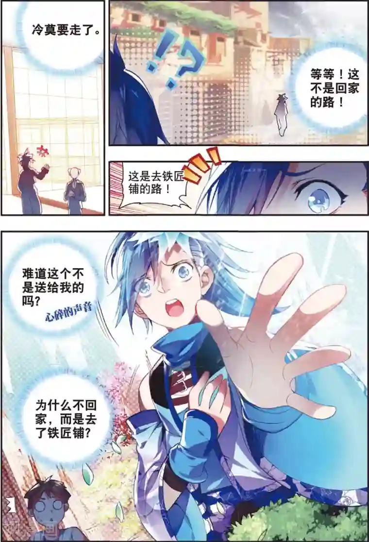赤凰传奇第43话 最近，冷漠的样子有点怪，果然有问题！