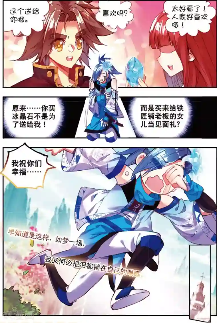 赤凰传奇第43话 最近，冷漠的样子有点怪，果然有问题！