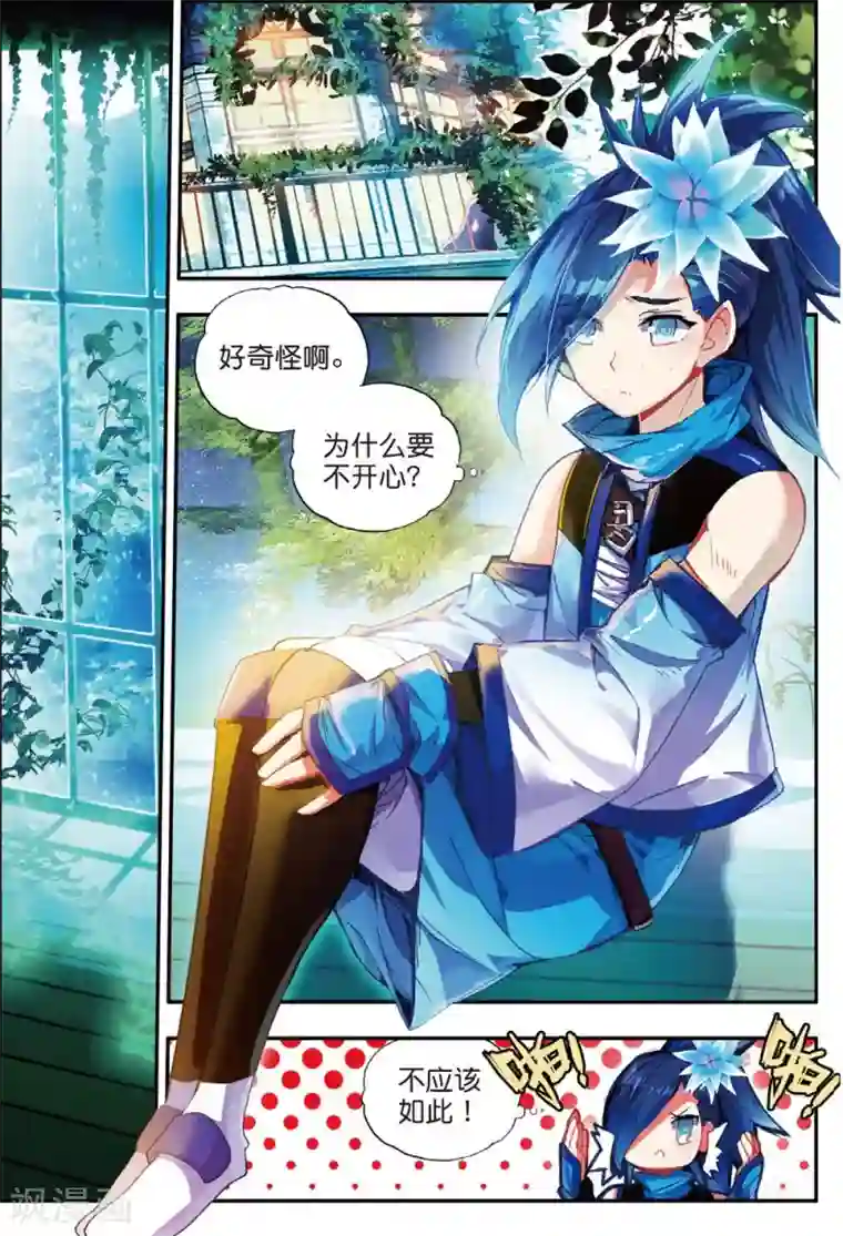 赤凰传奇第43话 最近，冷漠的样子有点怪，果然有问题！