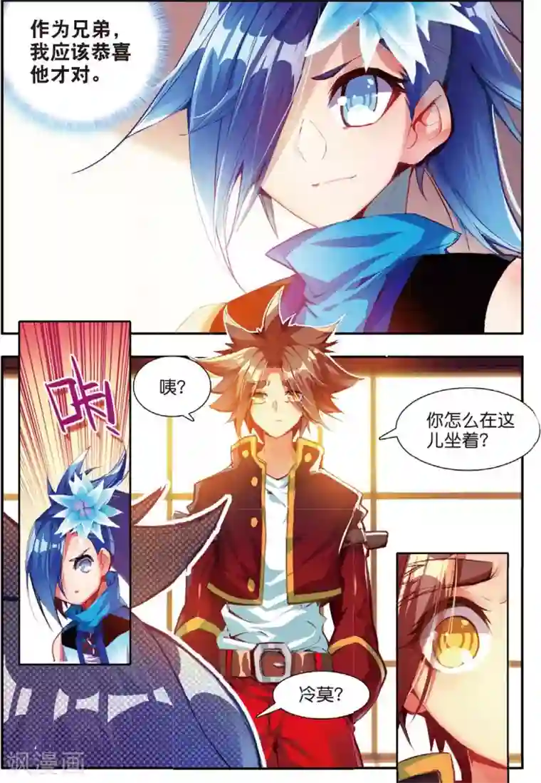 赤凰传奇第43话 最近，冷漠的样子有点怪，果然有问题！