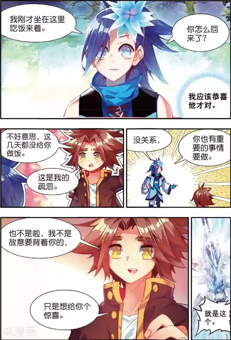 赤凰传奇第43话 最近，冷漠的样子有点怪，果然有问题！