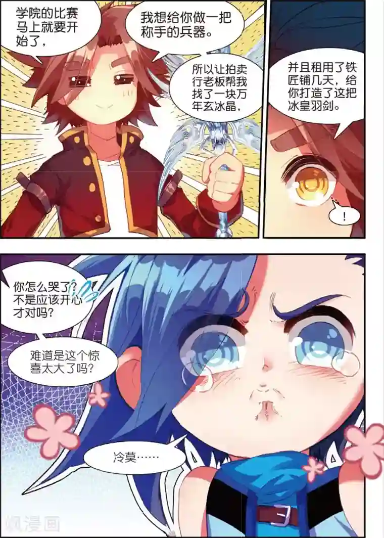 赤凰传奇第43话 最近，冷漠的样子有点怪，果然有问题！