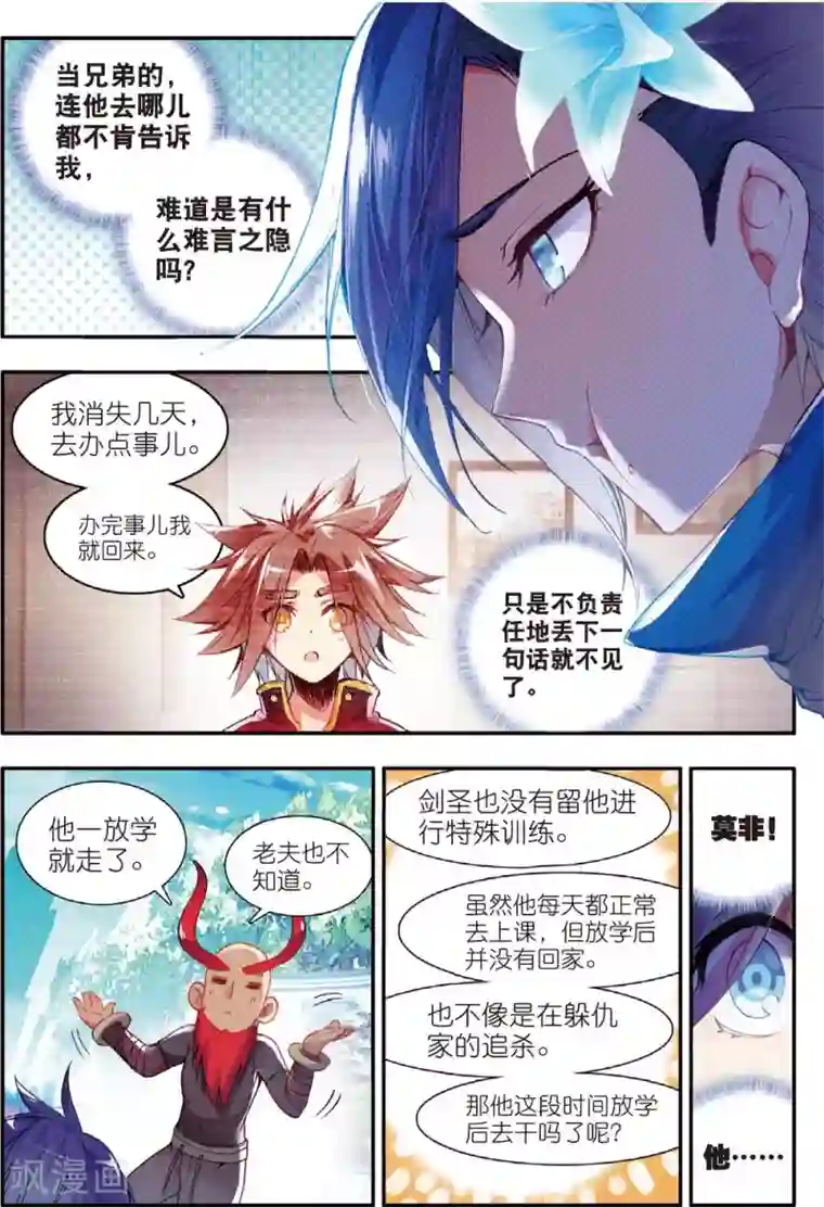 赤凰传奇第43话 最近，冷漠的样子有点怪，果然有问题！
