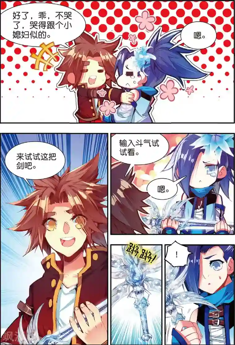 赤凰传奇第43话 最近，冷漠的样子有点怪，果然有问题！