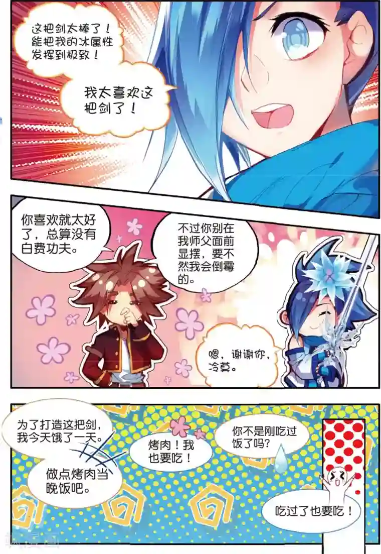 赤凰传奇第43话 最近，冷漠的样子有点怪，果然有问题！