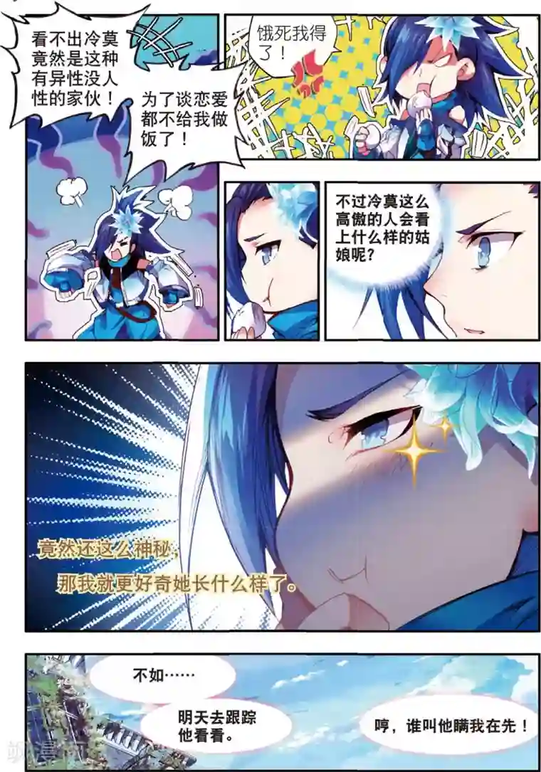 赤凰传奇第43话 最近，冷漠的样子有点怪，果然有问题！