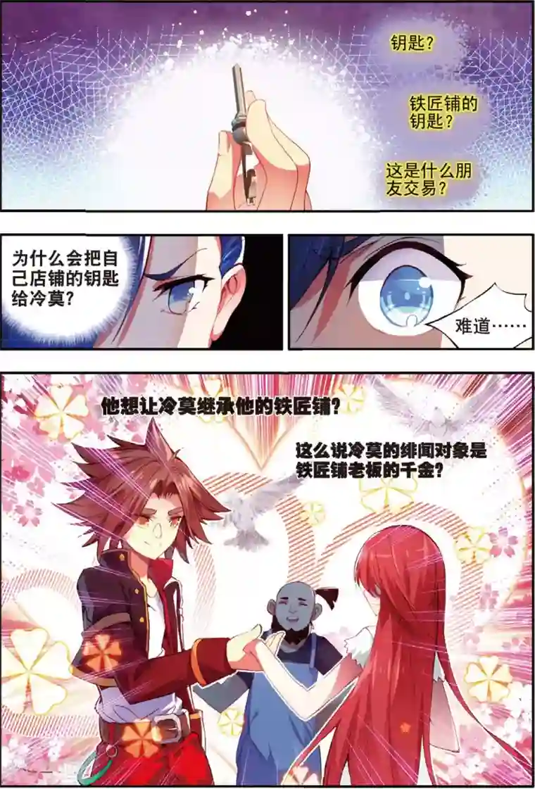 赤凰传奇第43话 最近，冷漠的样子有点怪，果然有问题！