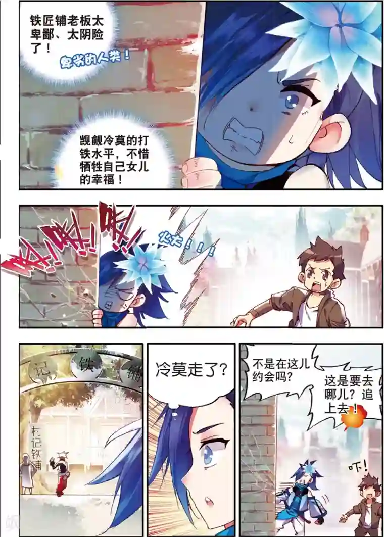 赤凰传奇第43话 最近，冷漠的样子有点怪，果然有问题！