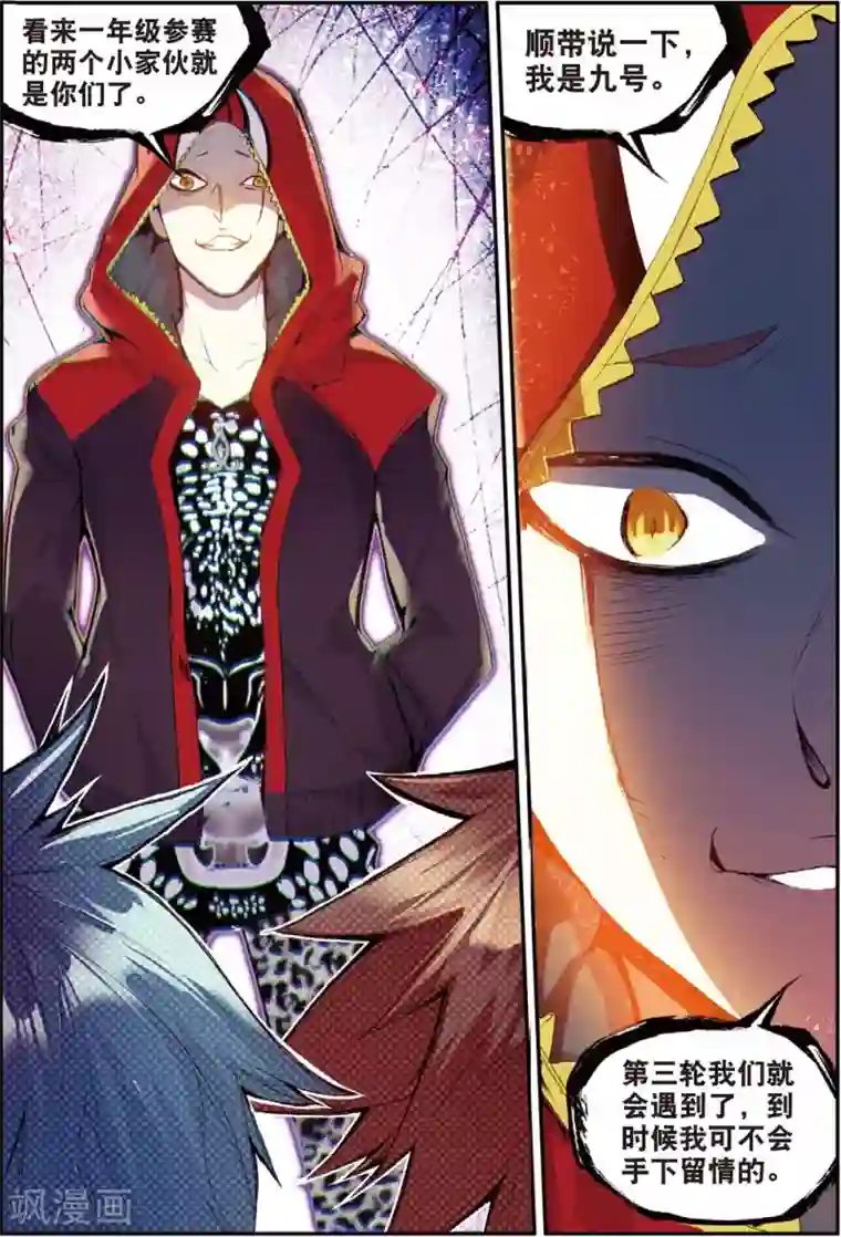 赤凰传奇第44话 这个故事告诉我们嚣张的家伙都没有好下场