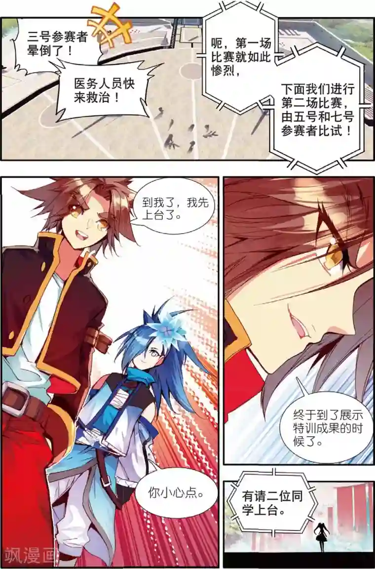 赤凰传奇第44话 这个故事告诉我们嚣张的家伙都没有好下场