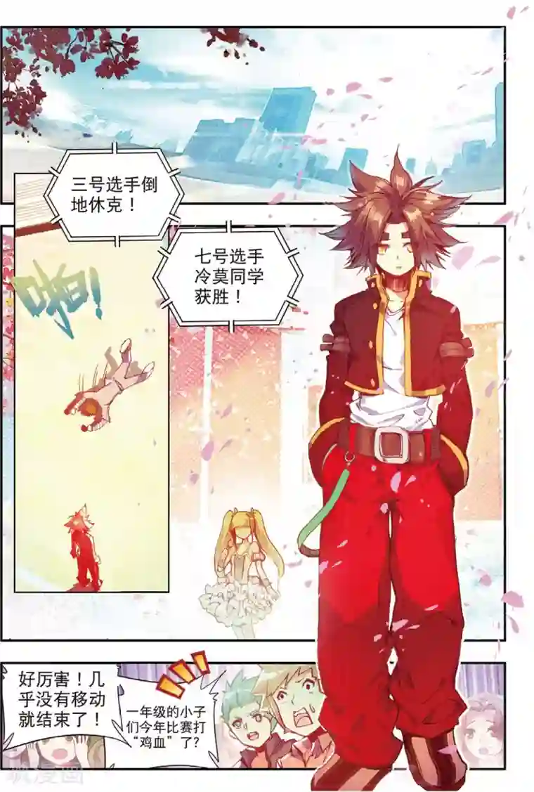 赤凰传奇第45话 我想冰雨一定会理