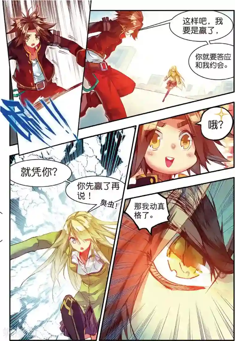 赤凰传奇第45话 我想冰雨一定会理