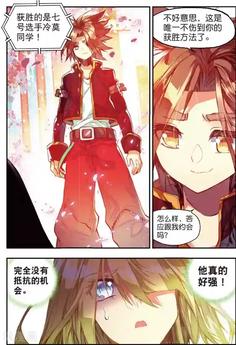 赤凰传奇第45话 我想冰雨一定会理