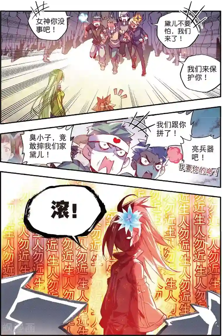 赤凰传奇第45话 我想冰雨一定会理