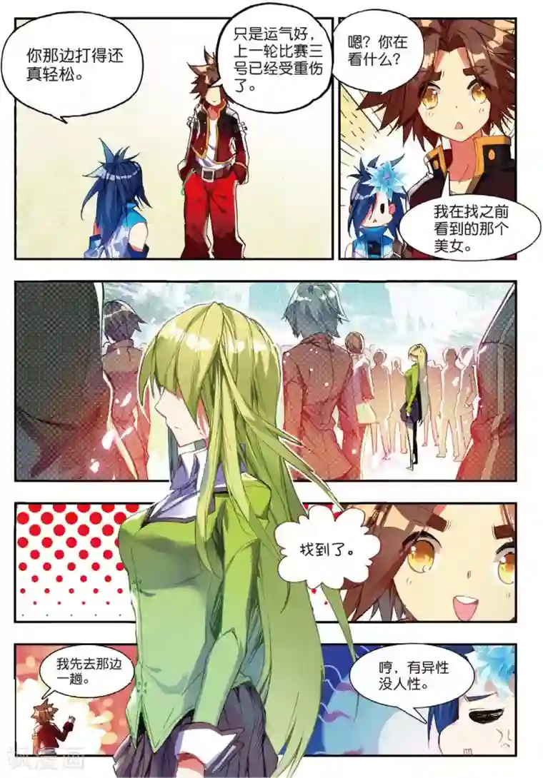 赤凰传奇第45话 我想冰雨一定会理