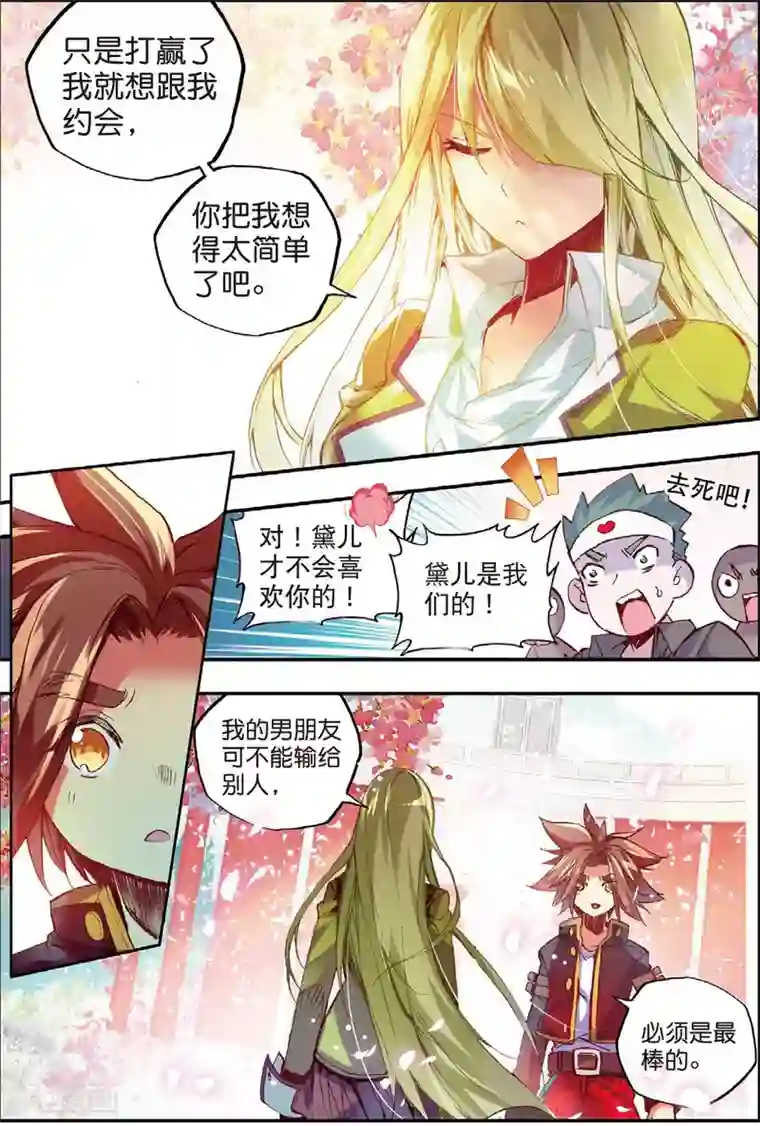 赤凰传奇第45话 我想冰雨一定会理