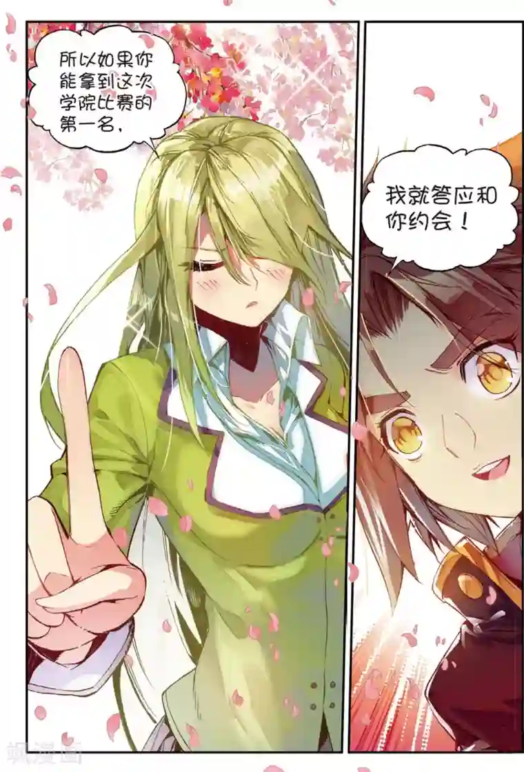 赤凰传奇第45话 我想冰雨一定会理