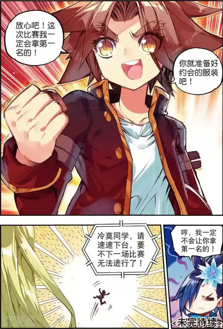 赤凰传奇第45话 我想冰雨一定会理