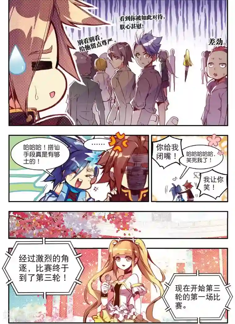 赤凰传奇第45话 我想冰雨一定会理