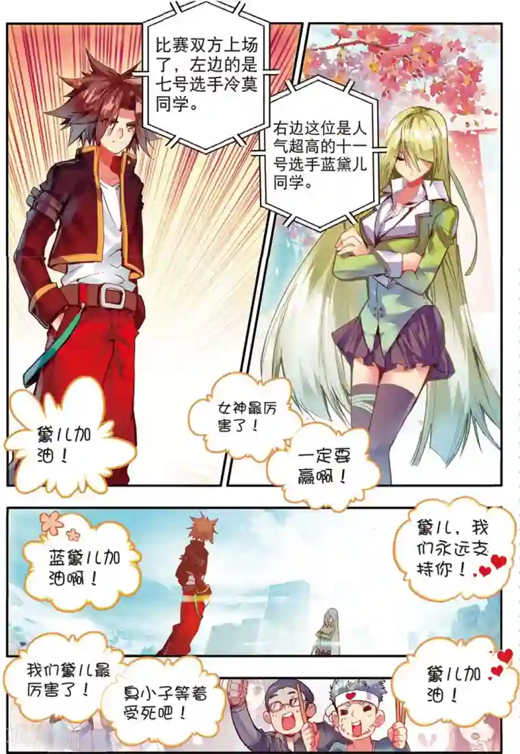 赤凰传奇第45话 我想冰雨一定会理