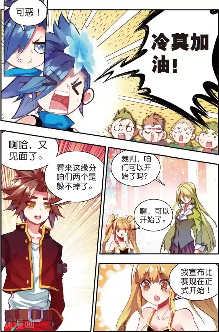 赤凰传奇第45话 我想冰雨一定会理