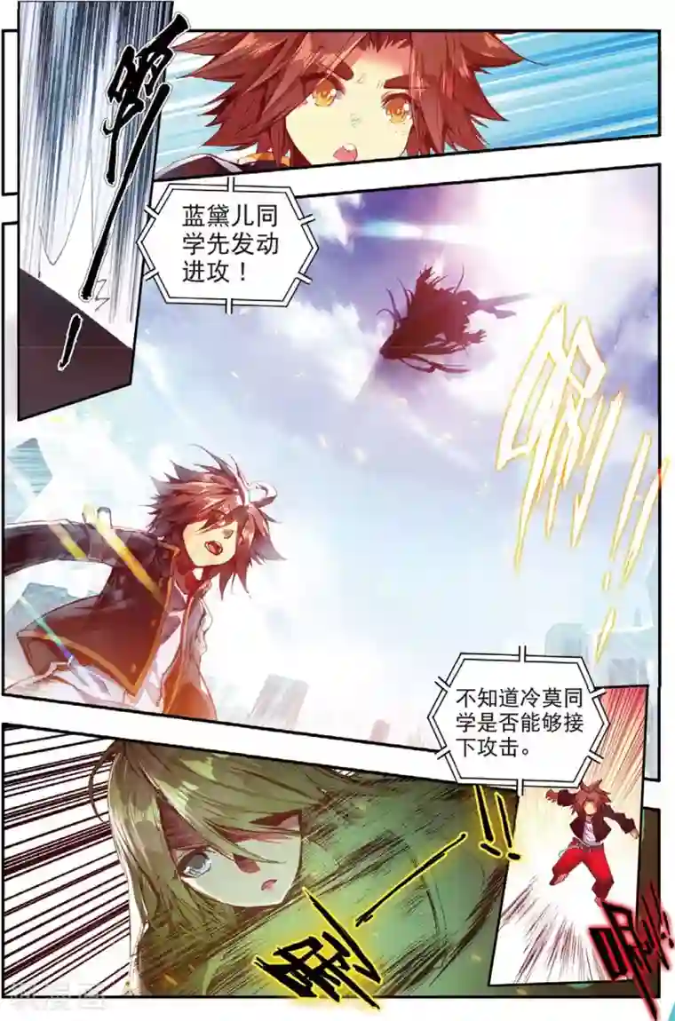 赤凰传奇第45话 我想冰雨一定会理