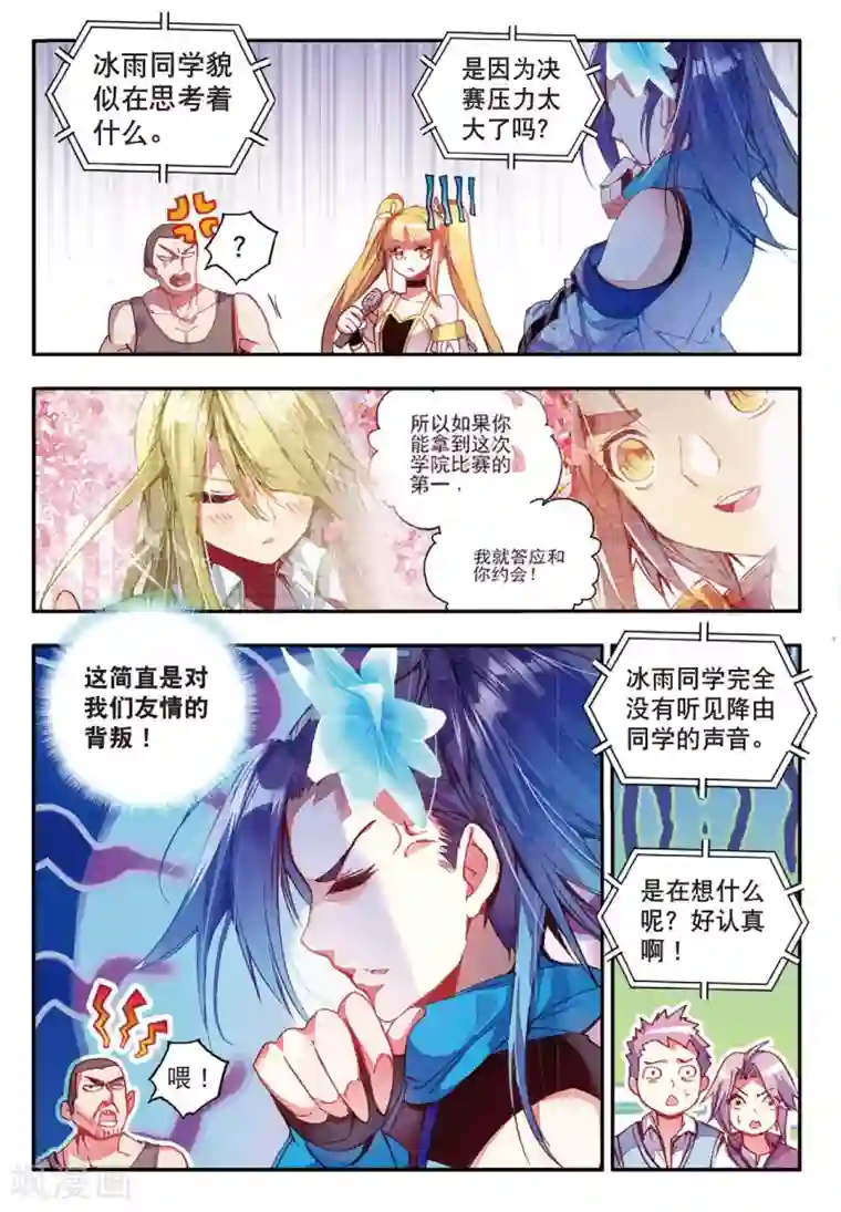 赤凰传奇第46话 想得第一？来啊！互相伤害！