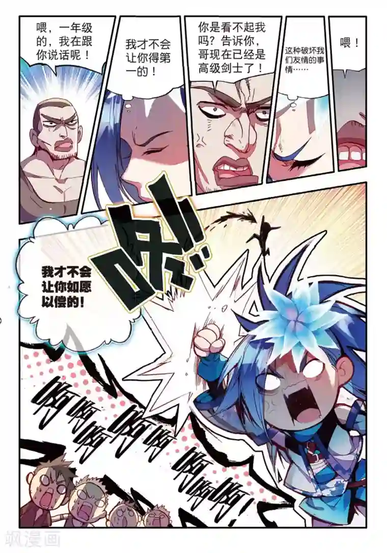 赤凰传奇第46话 想得第一？来啊！互相伤害！