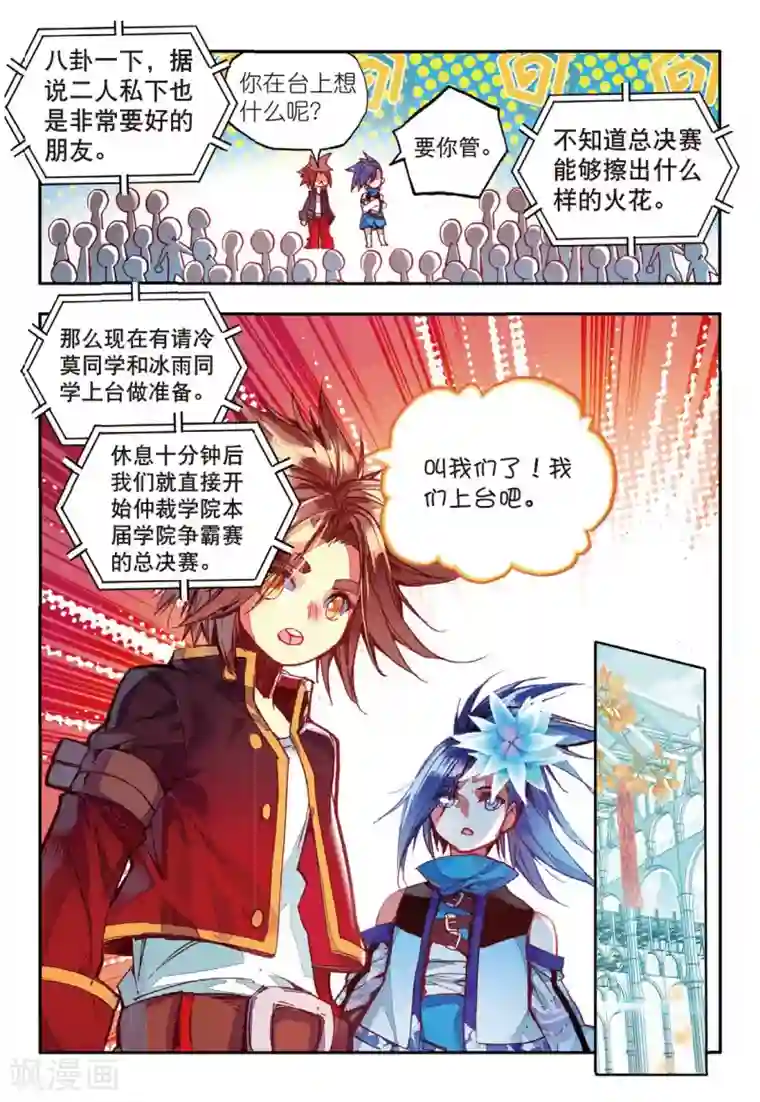 赤凰传奇第46话 想得第一？来啊！互相伤害！