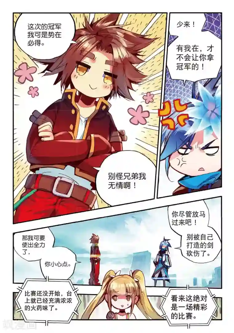 赤凰传奇第46话 想得第一？来啊！互相伤害！