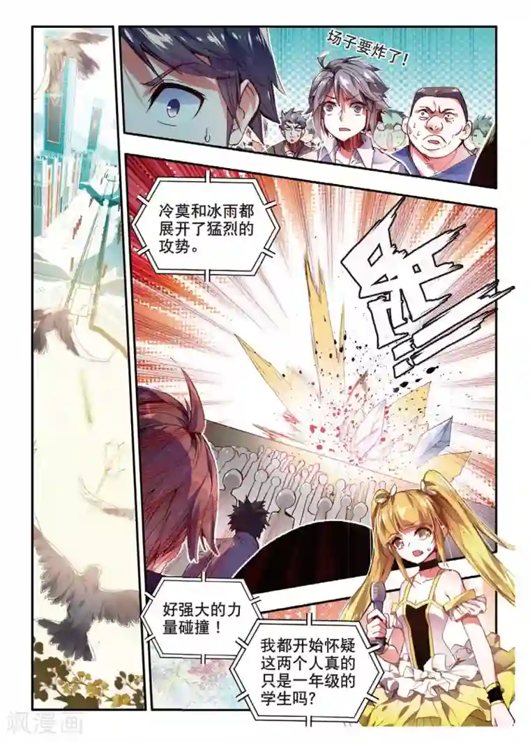 赤凰传奇第47话 双双晕倒的第一名和略显尴尬的颁奖人