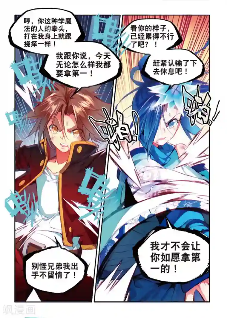 赤凰传奇第47话 双双晕倒的第一名和略显尴尬的颁奖人