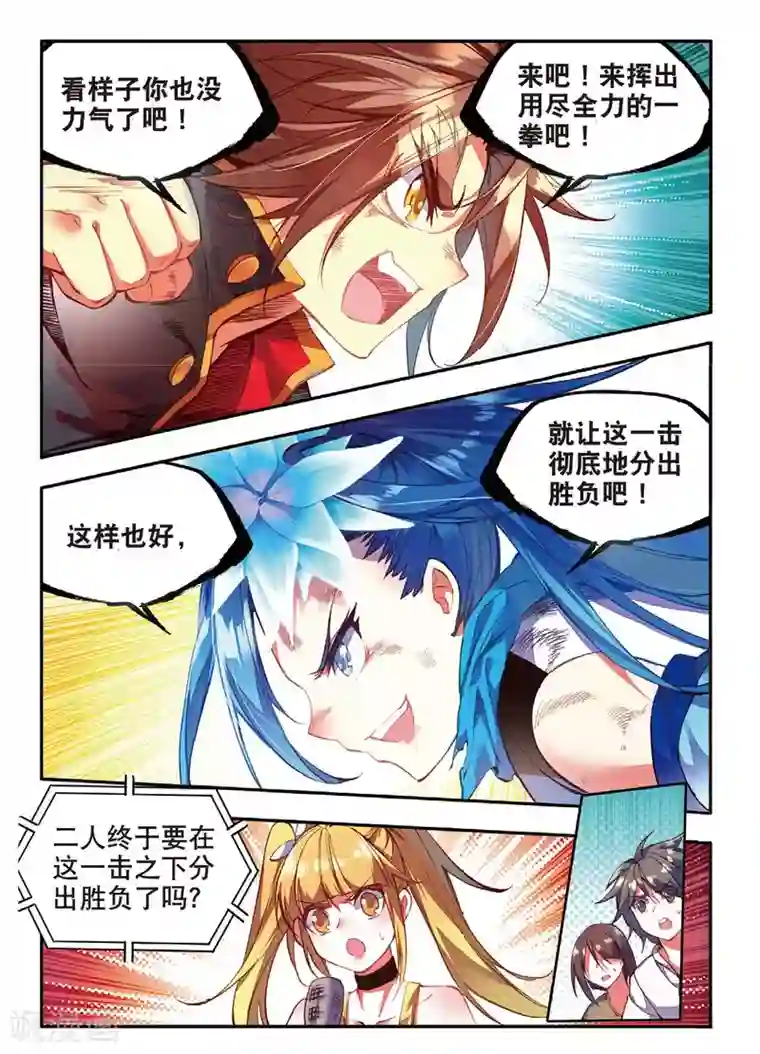 赤凰传奇第47话 双双晕倒的第一名和略显尴尬的颁奖人