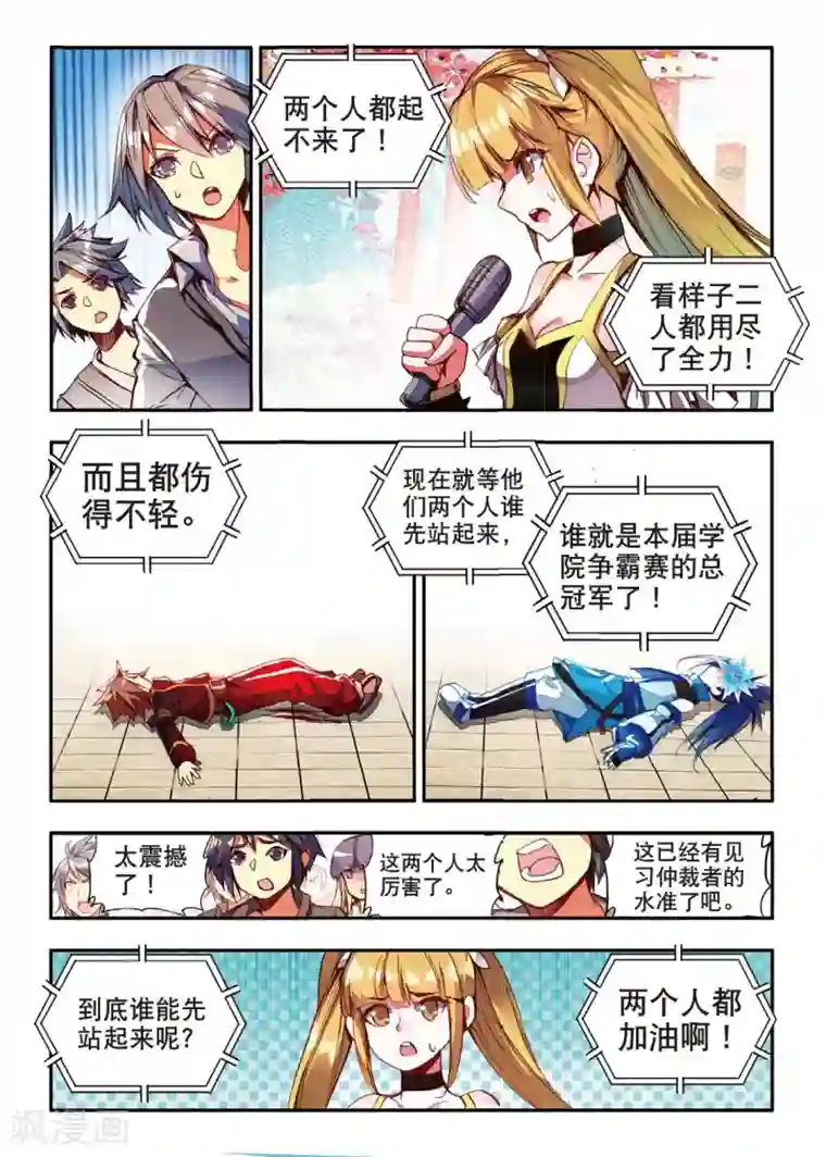 赤凰传奇第47话 双双晕倒的第一名和略显尴尬的颁奖人