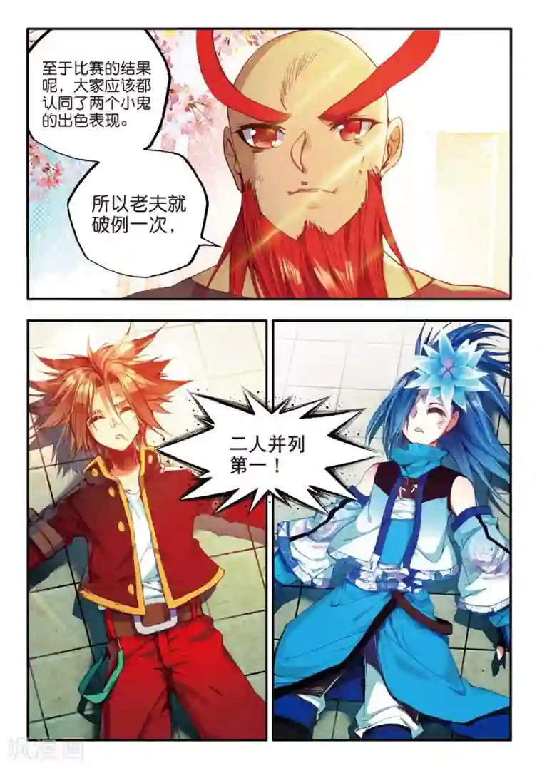 赤凰传奇第47话 双双晕倒的第一名和略显尴尬的颁奖人